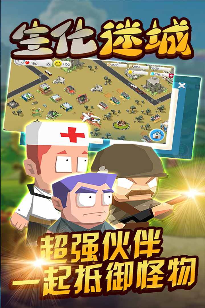生化迷城手游正版手机版_生化迷城手游手机客户端