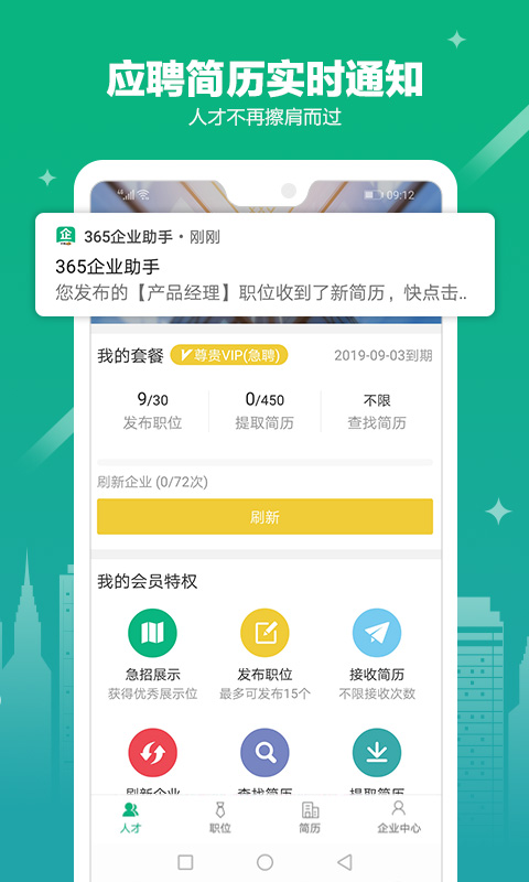 365企业助手官方正版_365企业助手下载安装