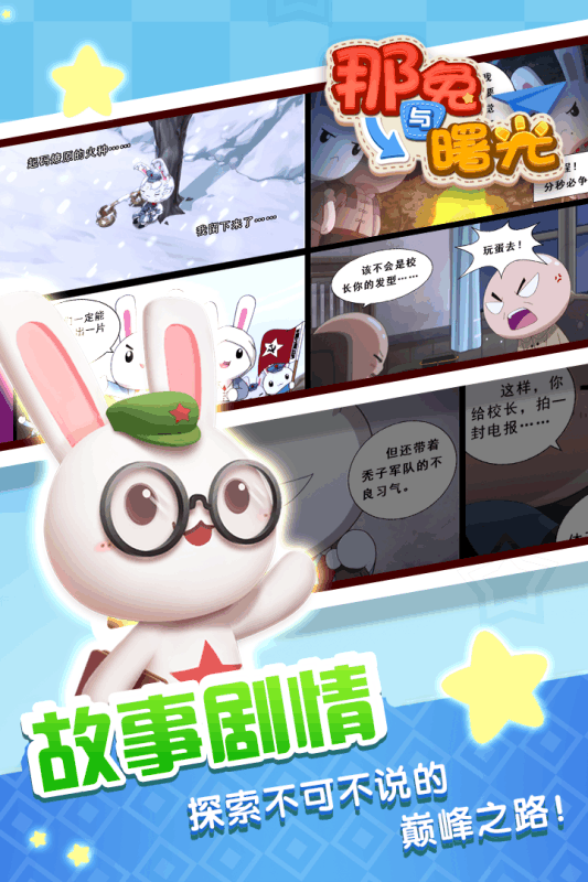 那兔与曙光九游版官方手游下载_那兔与曙光九游版中文版下载