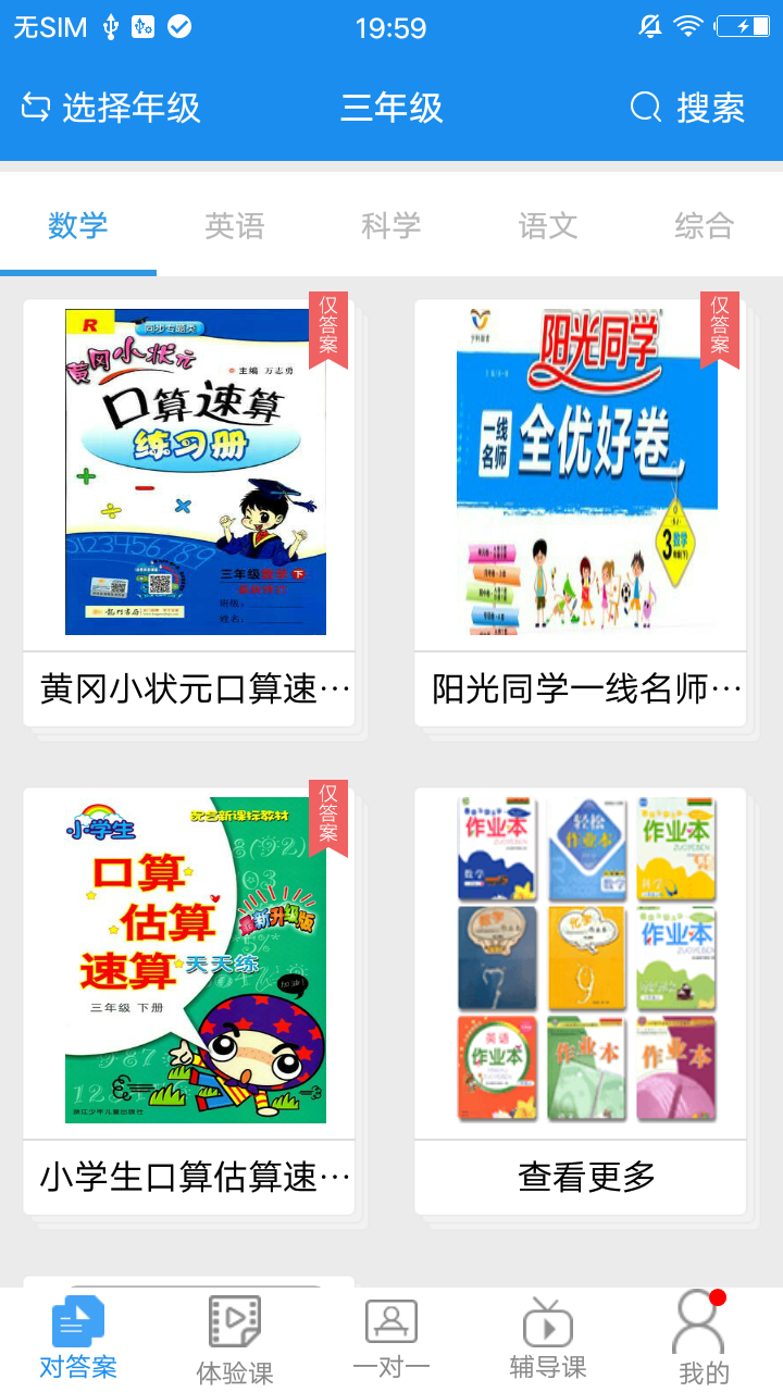 答案宝中文版下载_答案宝手机客户端