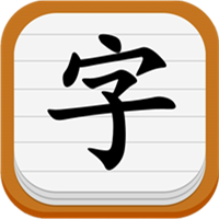 我爱换字体下载手机版_