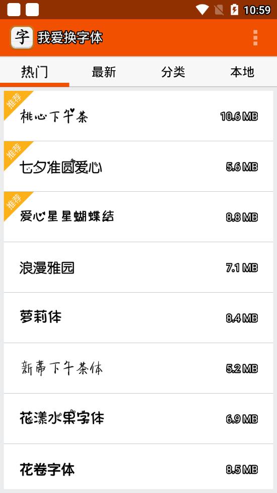 我爱换字体下载手机版_我爱换字体安卓版下载安装