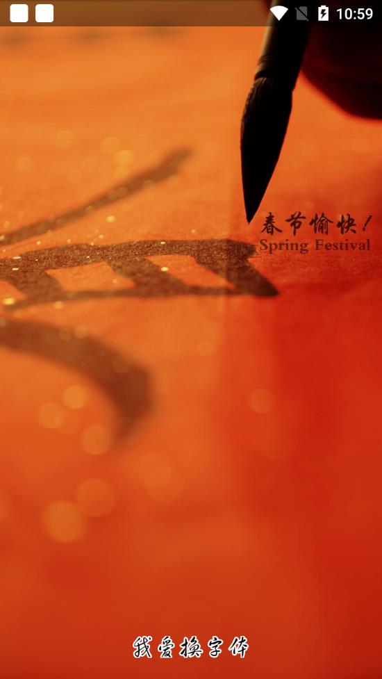 我爱换字体下载手机版_我爱换字体安卓版下载安装