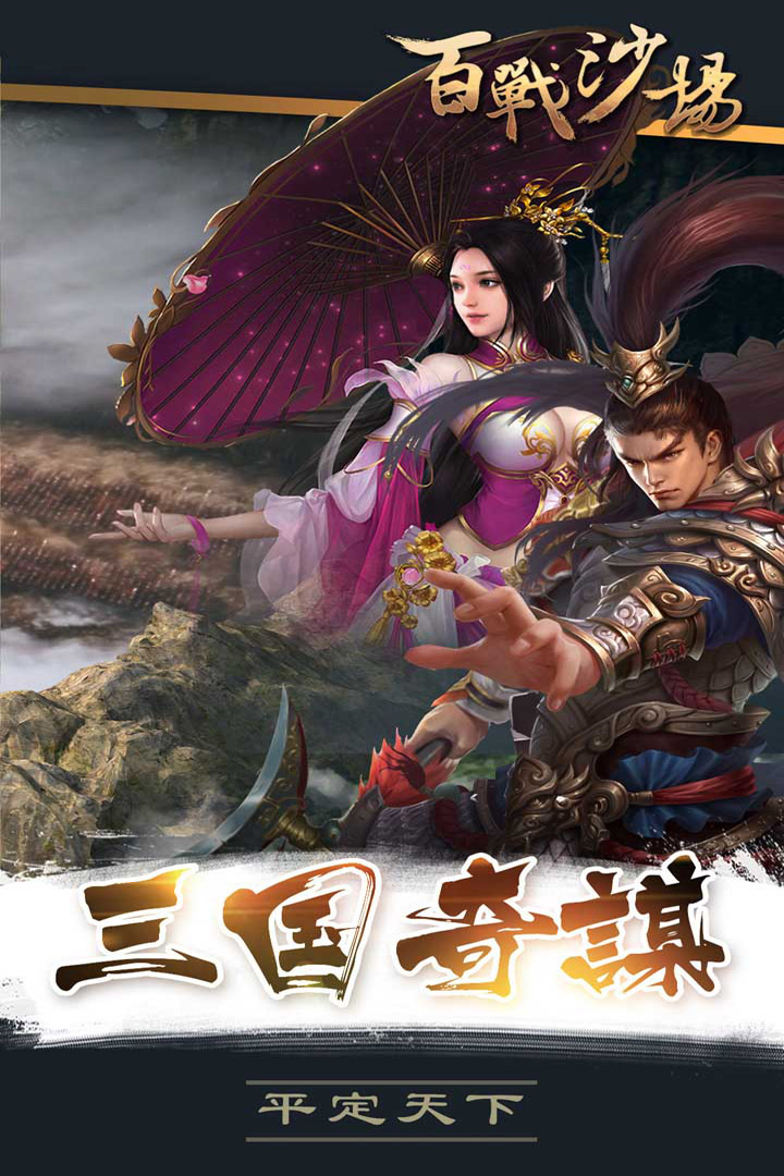 百战沙场腾讯版免费版下载_百战沙场腾讯版免费版app下载