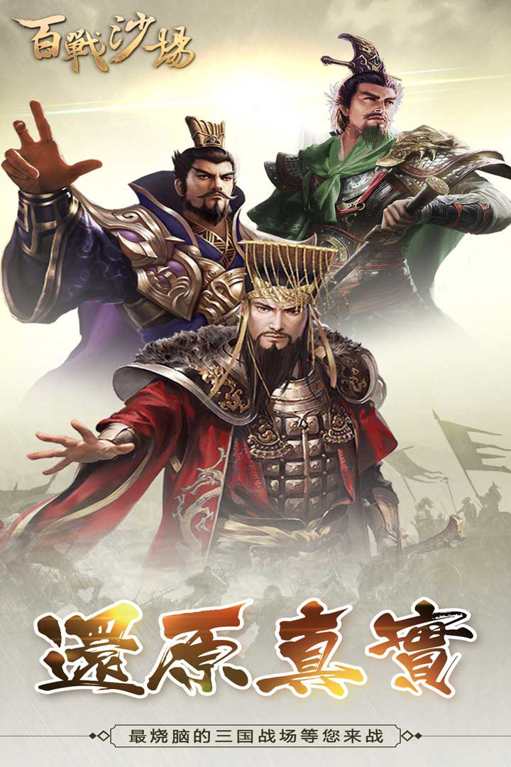 百战沙场腾讯版免费版下载_百战沙场腾讯版免费版app下载