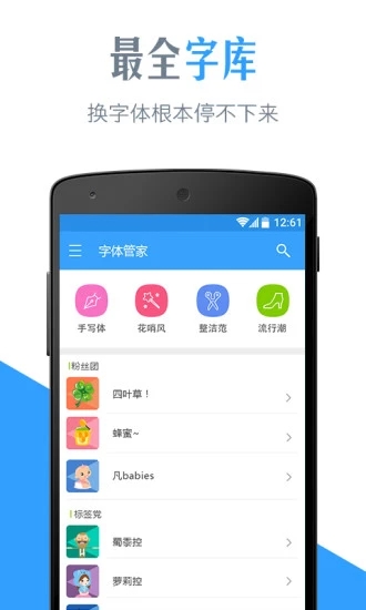 字体管家APP安装下载_字体管家下载免费2025新版