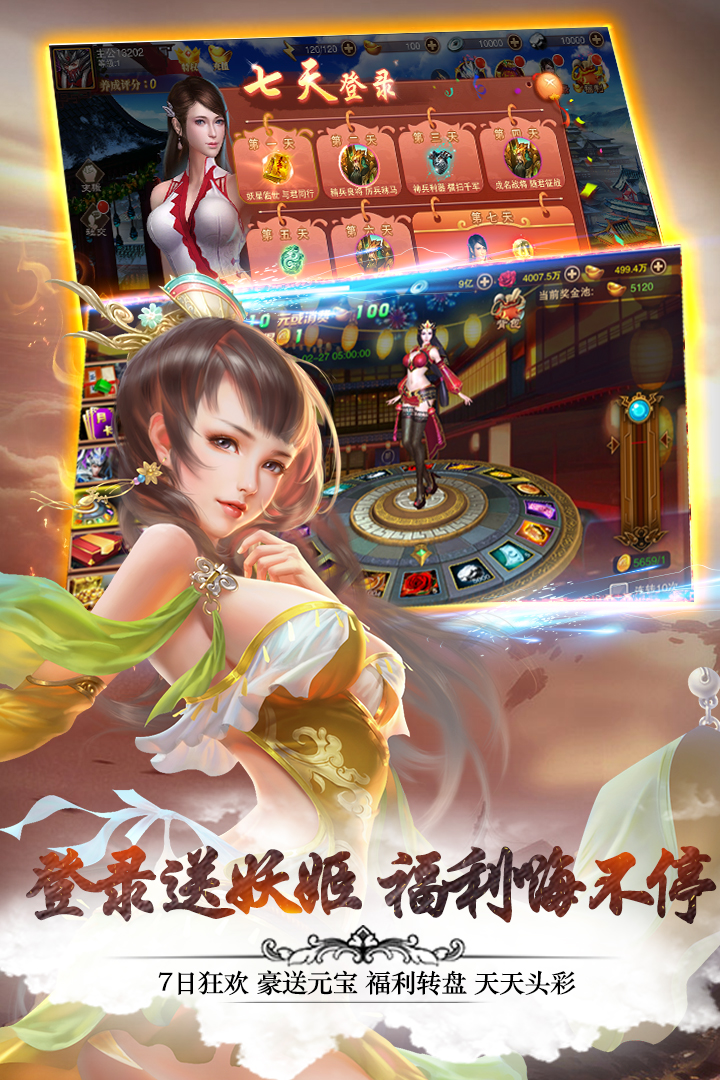 妖姬OL2应用宝版免费版app下载_妖姬OL2应用宝版下载官方版