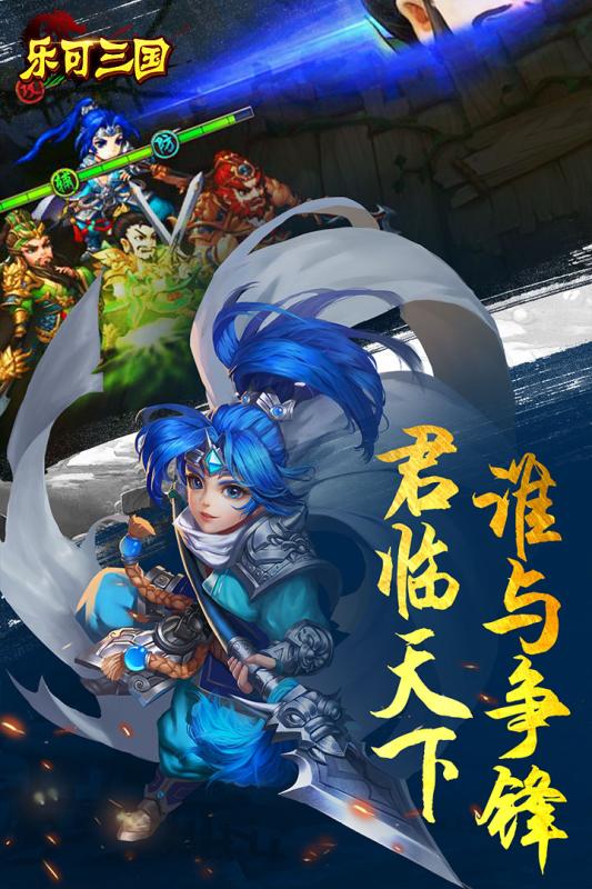 乐可三国腾讯版app最新官方版_乐可三国腾讯版安卓App