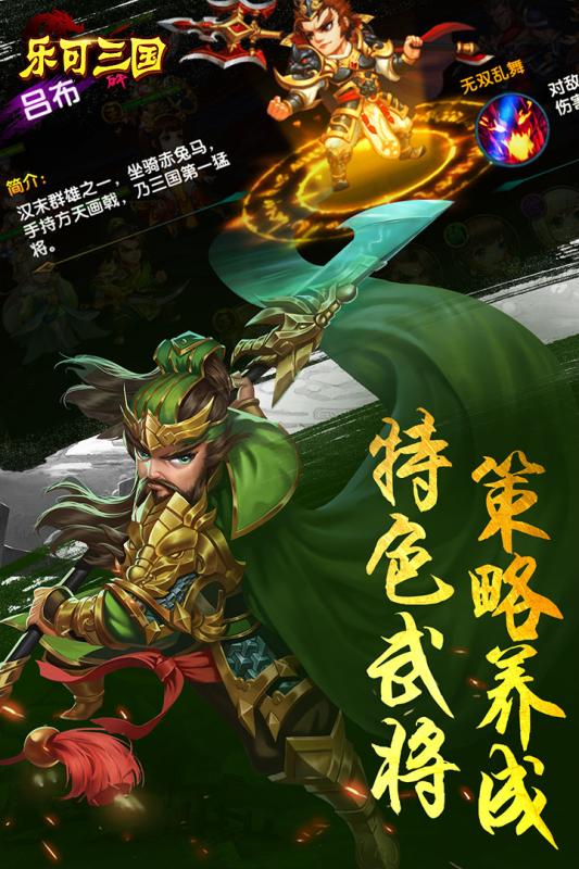 乐可三国腾讯版app最新官方版_乐可三国腾讯版安卓App