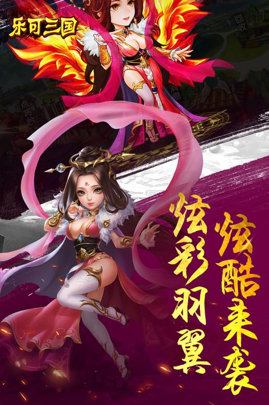 乐可三国腾讯版app最新官方版_乐可三国腾讯版安卓App