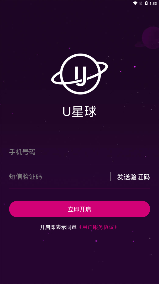 U星球免费2025新版_U星球正版免费下载