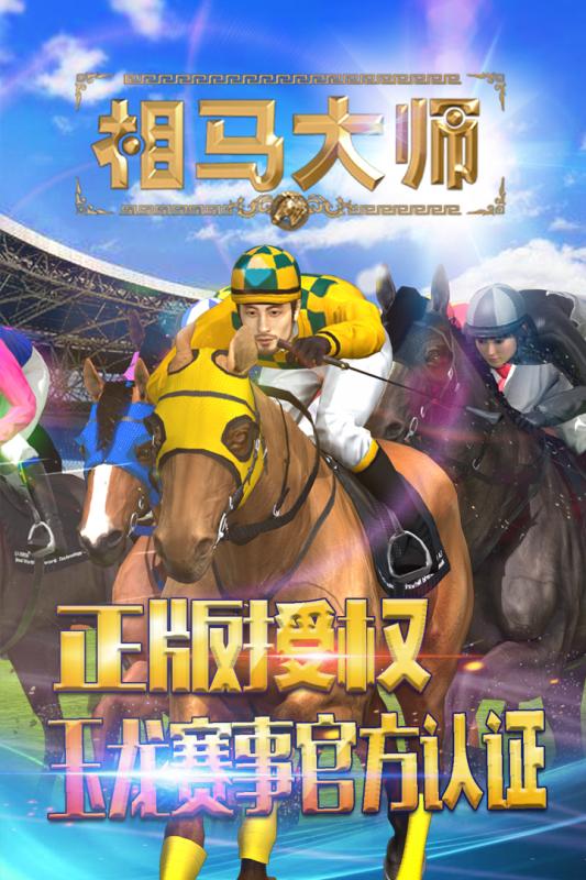 相马大师腾讯版安卓App_相马大师腾讯版正版手机版