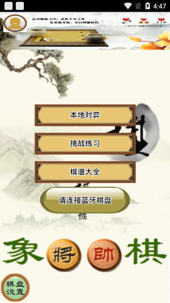 弈狐象棋免费版下载_弈狐象棋手游下载