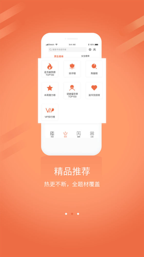拼拼小说安卓App_拼拼小说下载官方版
