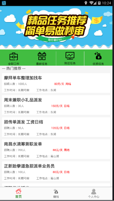 网赚兼职猫免费版软件下载安装_网赚兼职猫安卓版下载安装