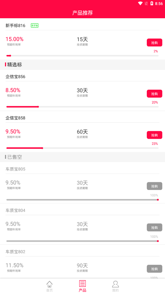 钱储宝安卓App下载_钱储宝最新版本