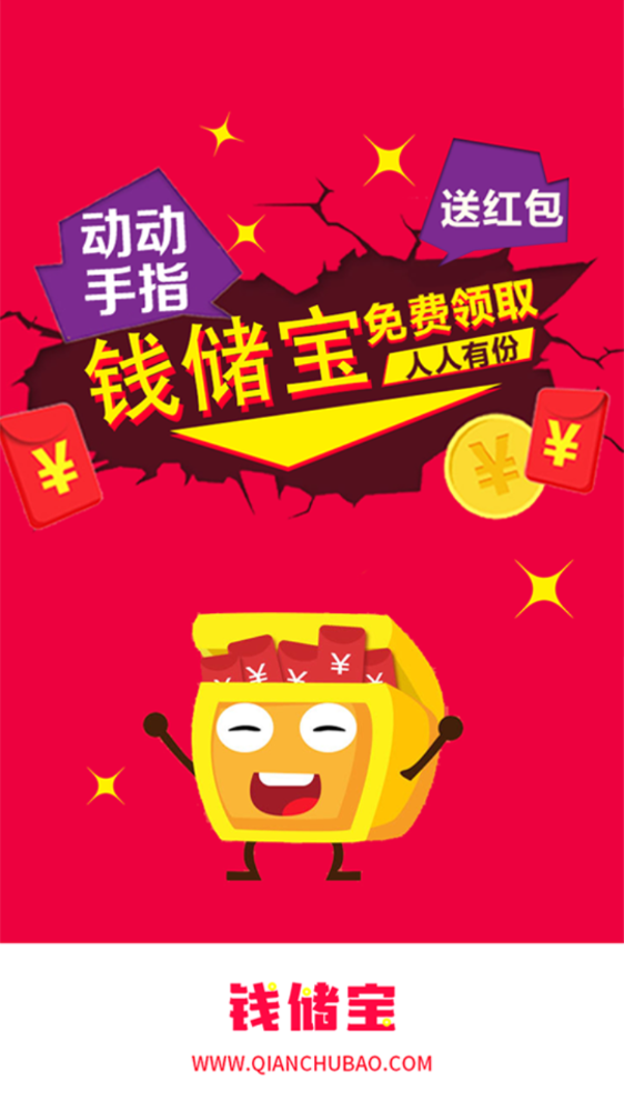 钱储宝安卓App下载_钱储宝最新版本