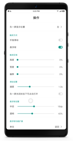 全局负一屏1.1.1高级版正式版下载_全局负一屏1.1.1高级版全新2025版
