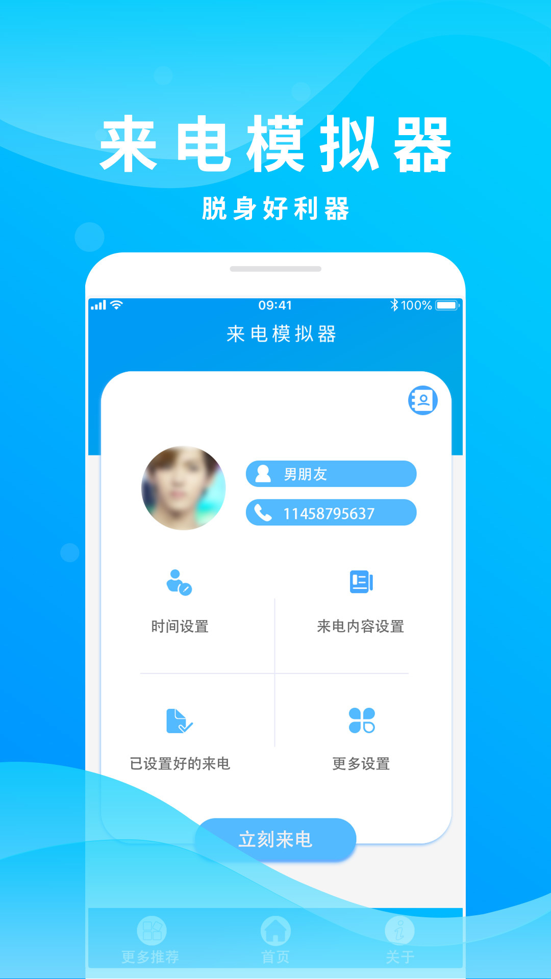 整人来电模拟app最新官方版_整人来电模拟免费版app下载