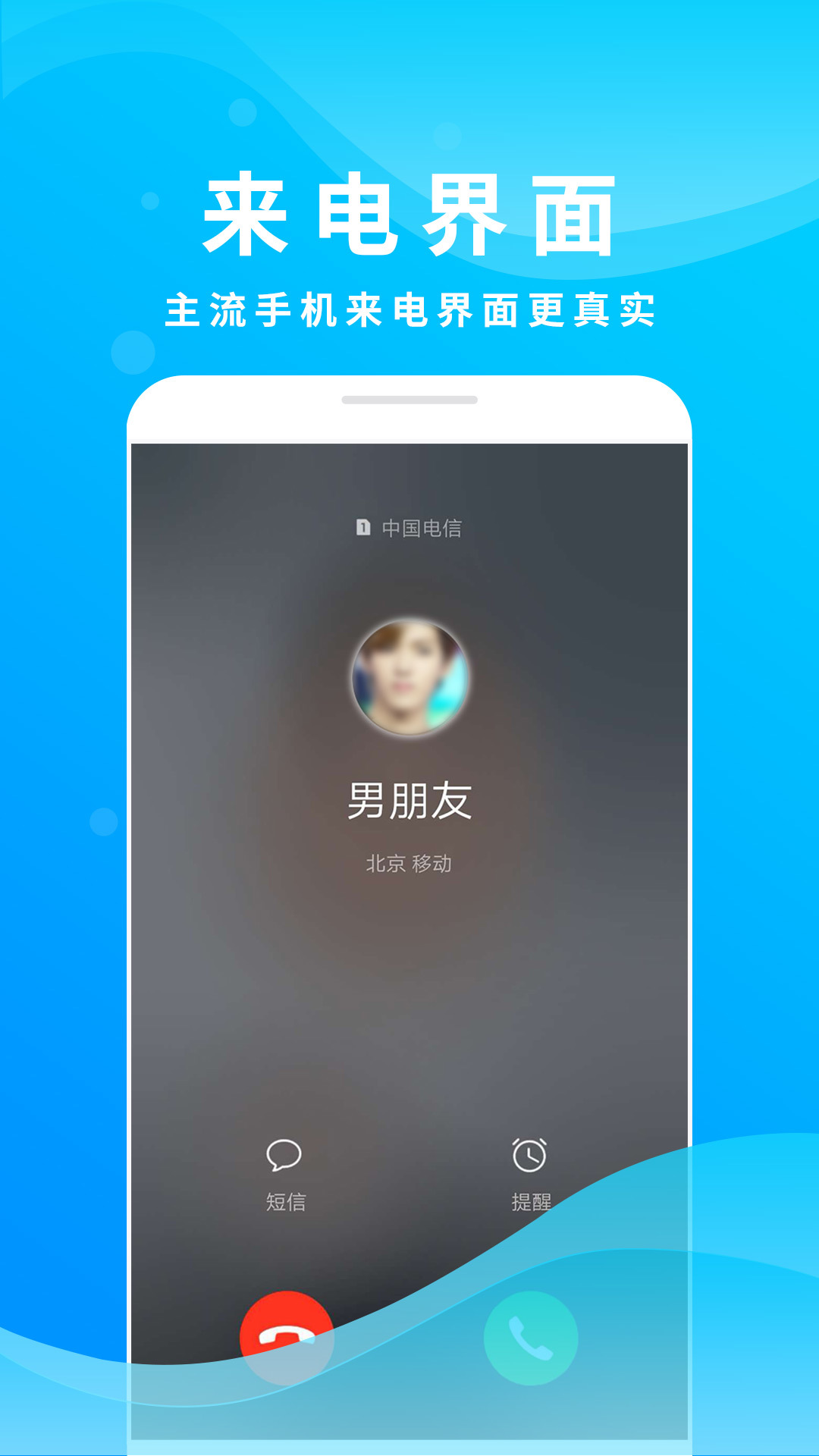 整人来电模拟app最新官方版_整人来电模拟免费版app下载