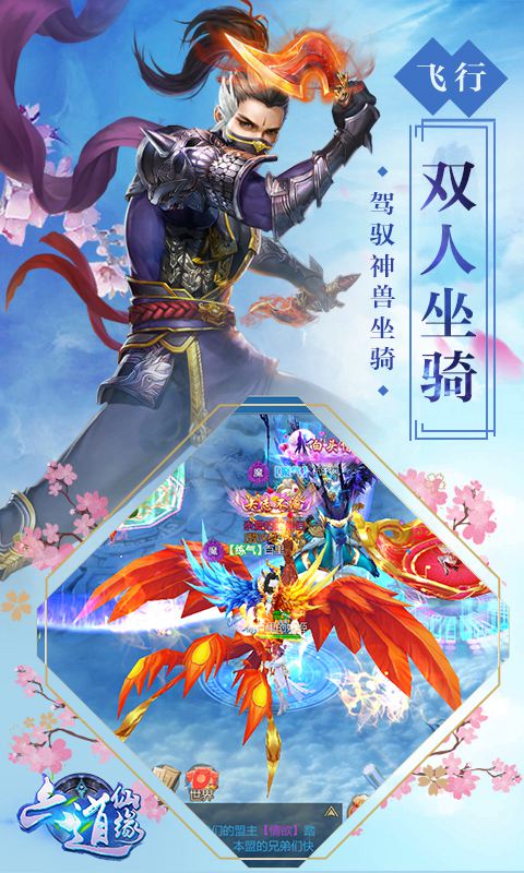 六道仙缘BT版2025最新下载_六道仙缘BT版APP下载