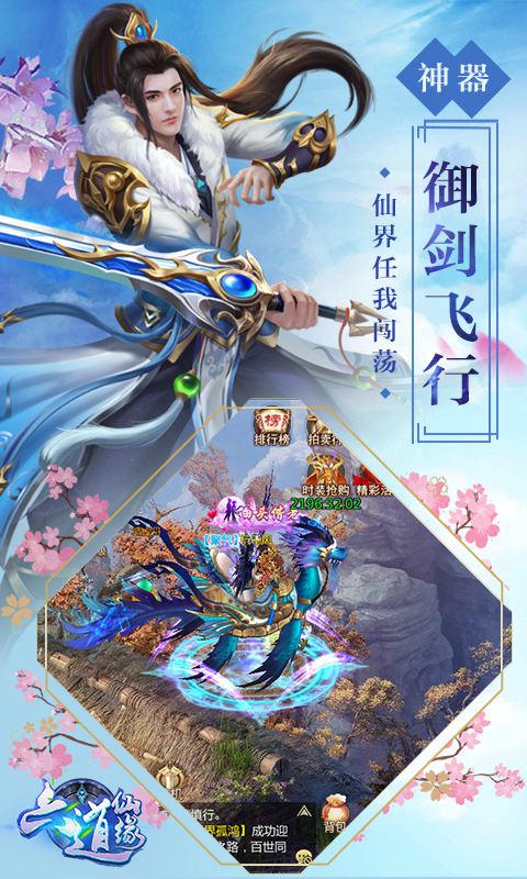 六道仙缘BT版2025最新下载_六道仙缘BT版APP下载