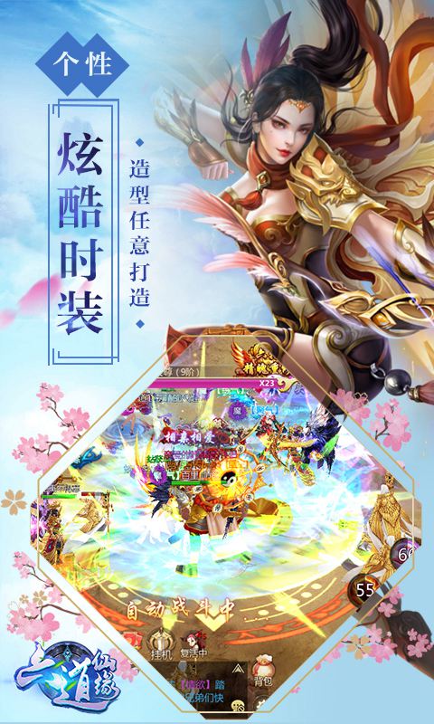 六道仙缘BT版2025最新下载_六道仙缘BT版APP下载