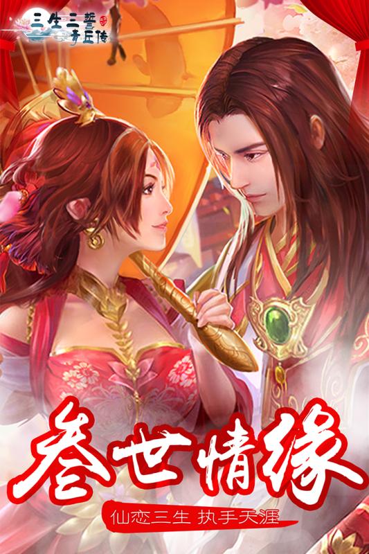 三生三誓青丘传BT版新版手游_三生三誓青丘传BT版app最新官方版