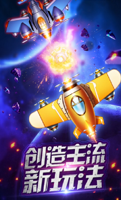 爆金战机全民约战版2025最新手游下载_爆金战机全民约战版官方版
