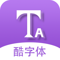 微信酷字体下载最新版本