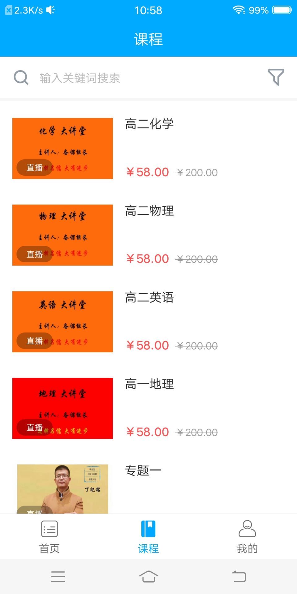 名儒教育官方手机端下载_名儒教育官方版下载