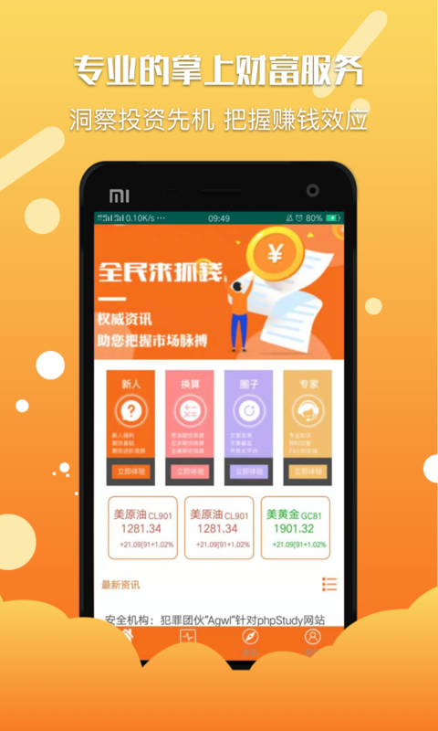 粤海投资宝2025新版_粤海投资宝手机版下载