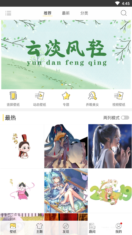 壁纸主题精灵下载手机版_壁纸主题精灵官方版