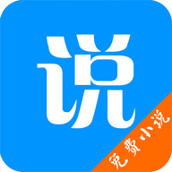 免费小说完结版官方手机