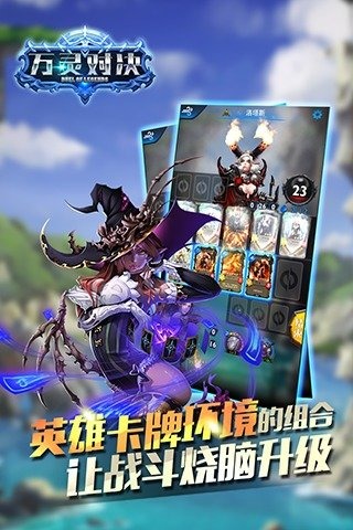 万灵对决九游版安卓版_万灵对决九游版正版免费下载