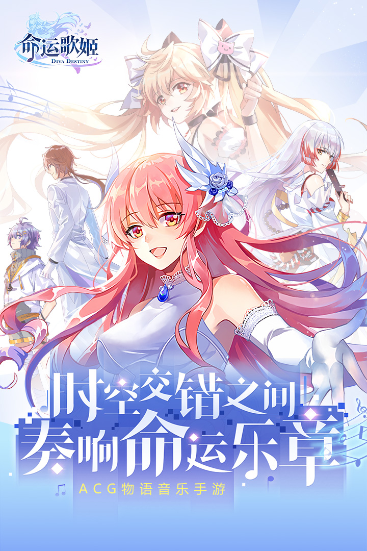 命运歌姬B站版手游_命运歌姬B站版下载手机版