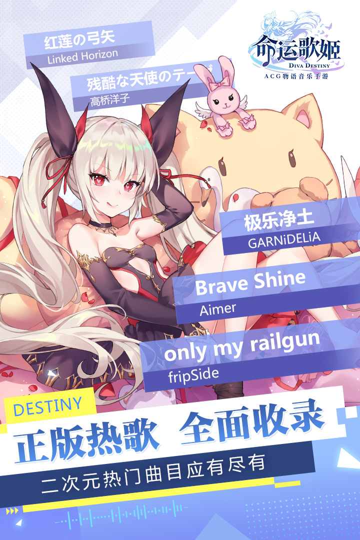 命运歌姬B站版手游_命运歌姬B站版下载手机版