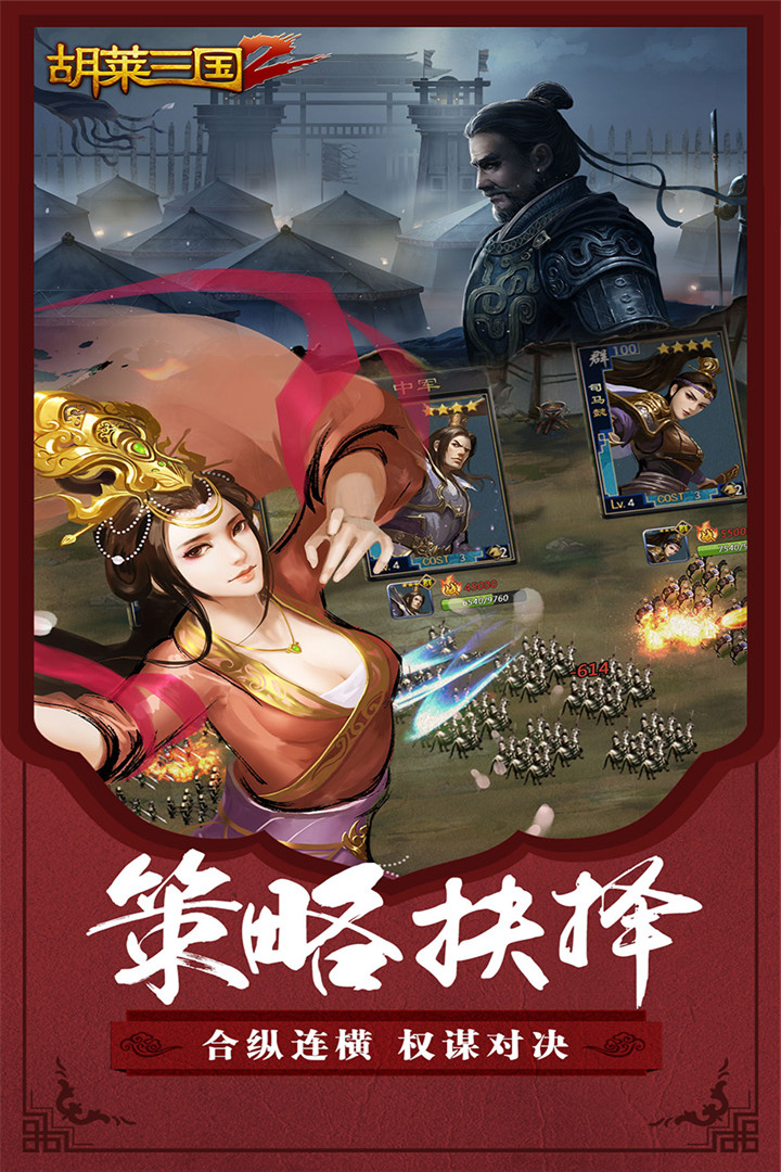 胡莱三国2手游九游版中文版下载_胡莱三国2手游九游版APP下载