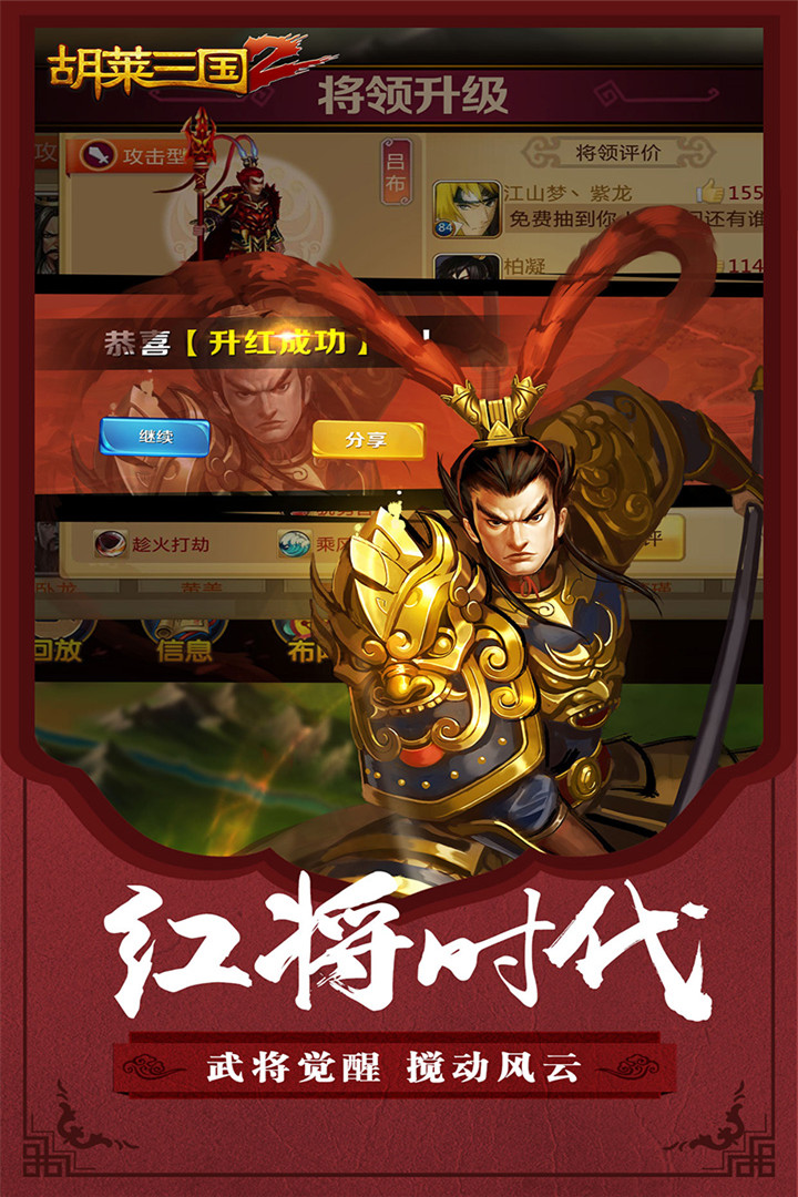 胡莱三国2手游九游版中文版下载_胡莱三国2手游九游版APP下载