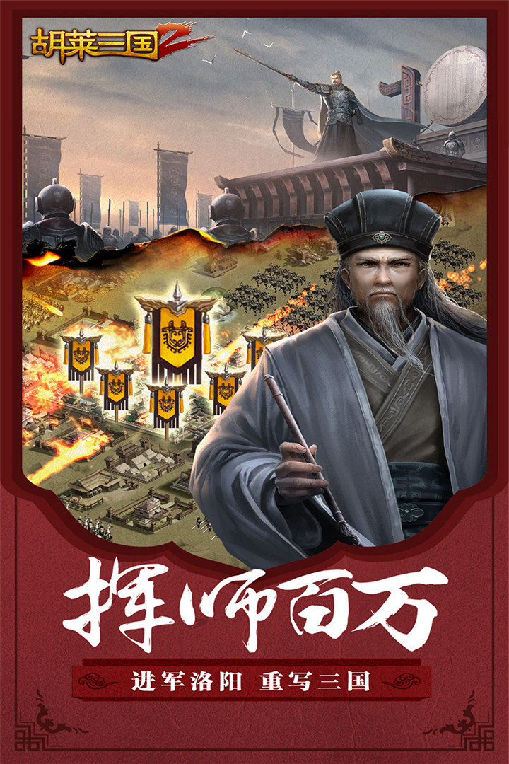 胡莱三国2手游九游版中文版下载_胡莱三国2手游九游版APP下载