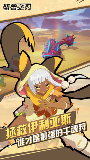 斩兽之刃九游版单机版下载_斩兽之刃九游版app官方正版