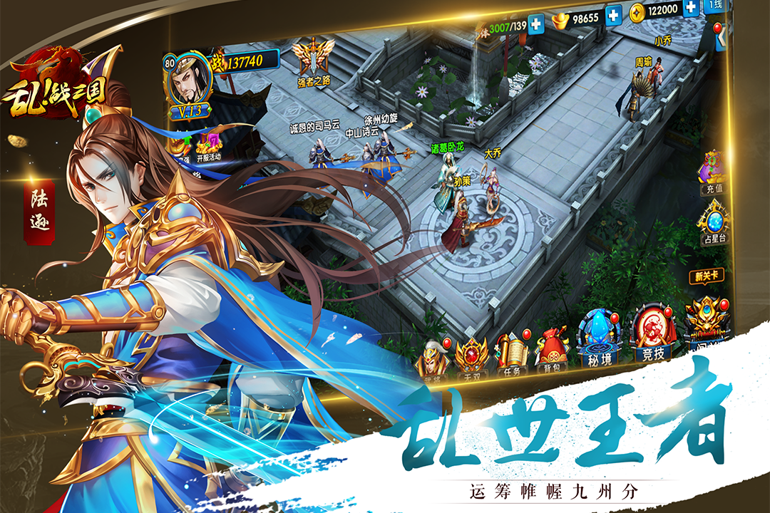 乱战三国vivo版2025最新手游下载_乱战三国vivo版下载手机版