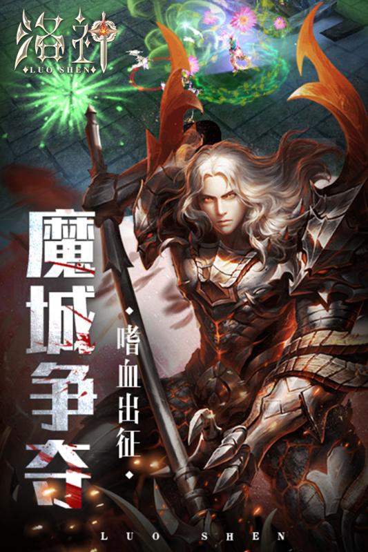 洛神BT版2025最新版_洛神BT版手机端下载