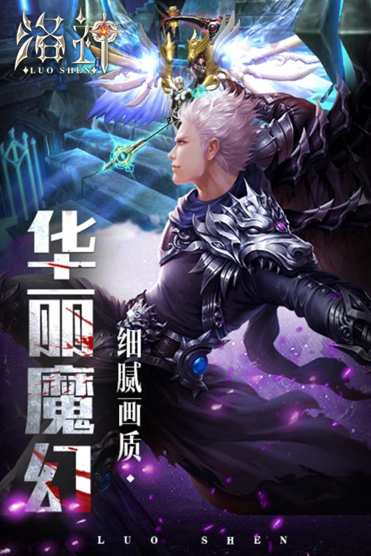洛神BT版2025最新版_洛神BT版手机端下载