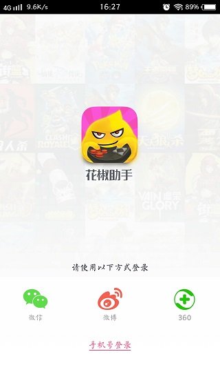 花椒助手手机端_花椒助手App下载安装手机版