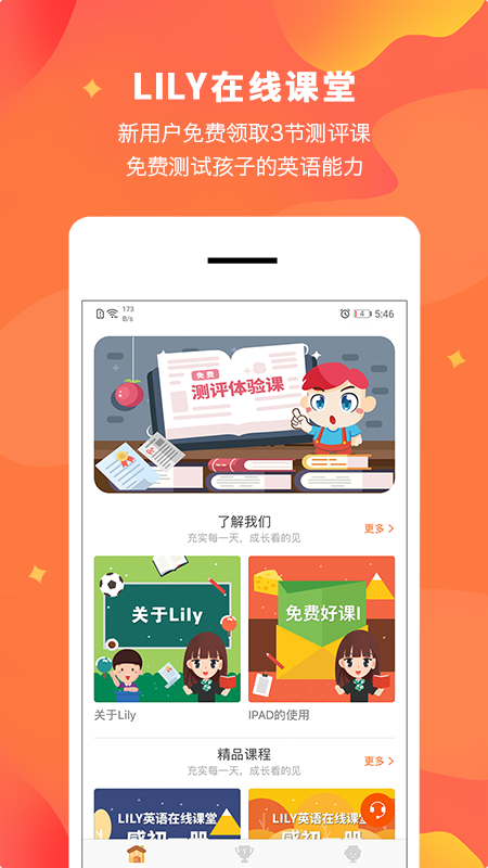 Lily在线课堂2025最新版_Lily在线课堂官方手机端下载