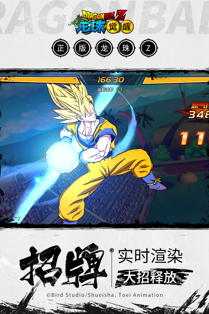 龙珠觉醒华为版2025最新手机版下载_龙珠觉醒华为版2025最新版下载