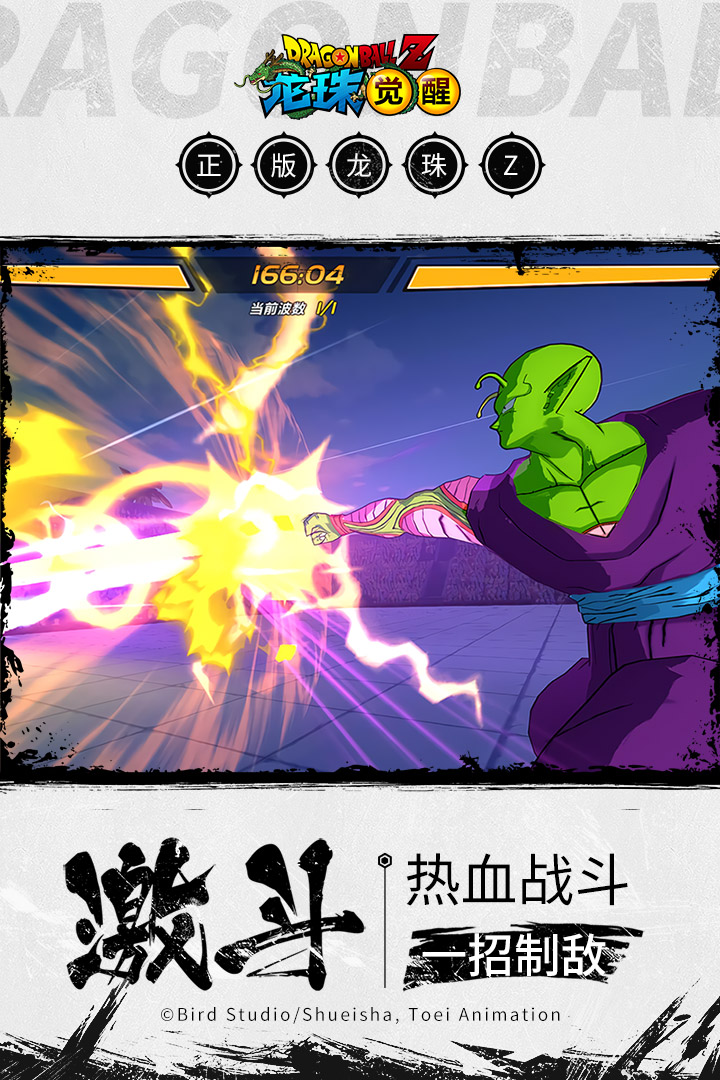 龙珠觉醒华为版2025最新手机版下载_龙珠觉醒华为版2025最新版下载