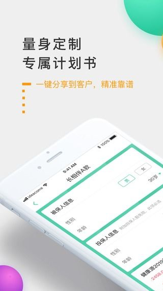 全网保免费版软件_全网保最新版2025下载