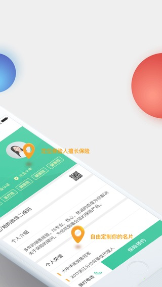 全网保免费版软件_全网保最新版2025下载